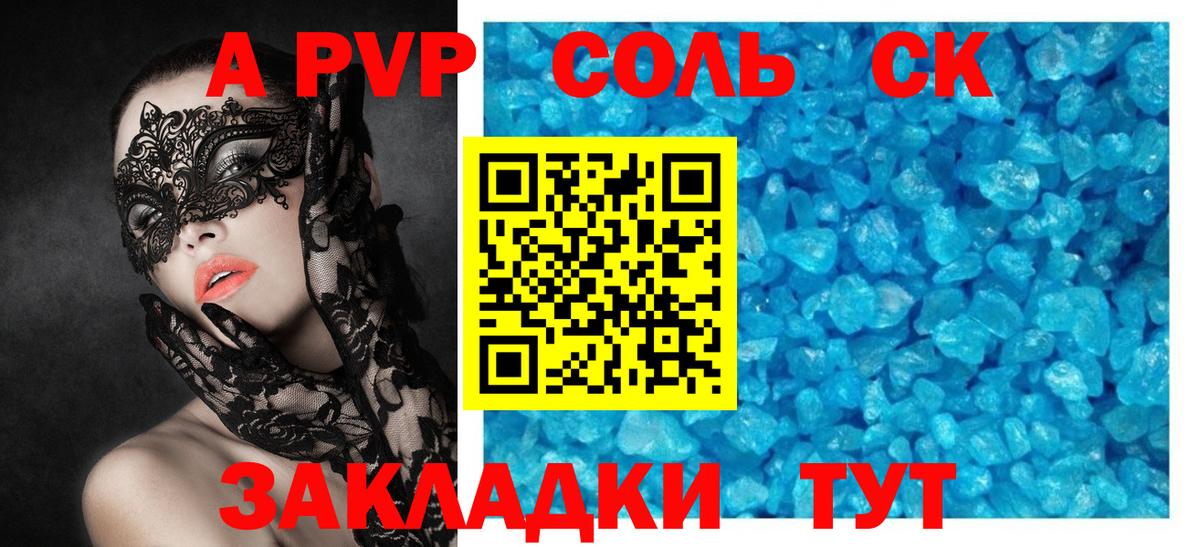 Первоуральск  APVP СК  Alpha PVP  Вход с VPN  Alpha-PVP крисы CK  A-PVP СК КРИС 