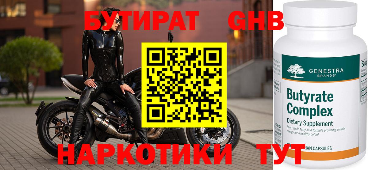 Первоуральск  Бутират вода  Вход с VPN 