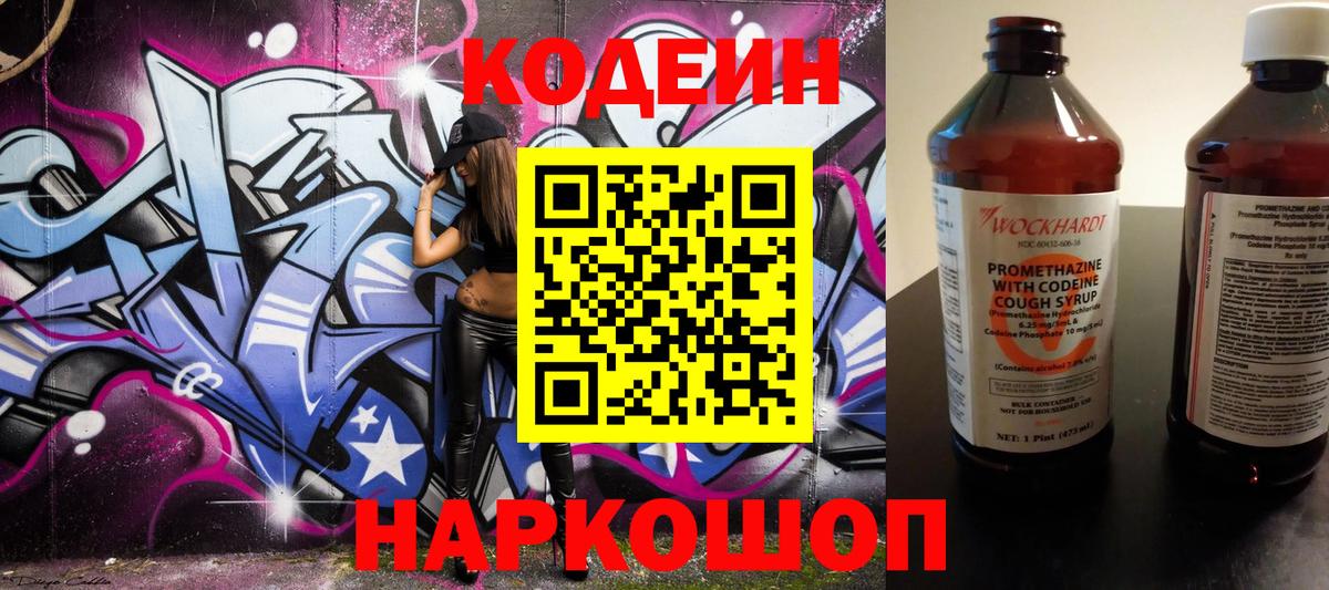 Первоуральск  Кодеиновый сироп Lean напиток Lean (лин)  Codein Purple Drank  Вход с VPN 