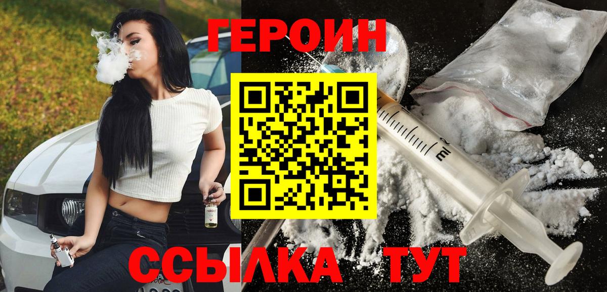 ГЕРОИН Heroin  Вход с VPN  Первоуральск 